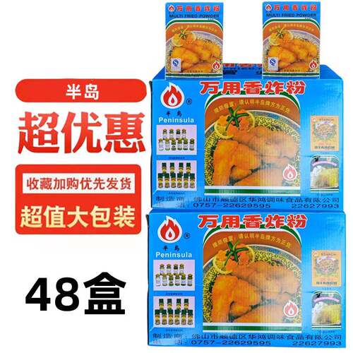 半岛老牌香炸粉商用整件脆皮炸鸡粉香脆炸粉炸鱼肉炸猪肉万用炸粉