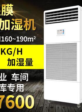 多乐信湿膜加湿器 加湿机CH-20T厂房仓库空气增湿器酒店加湿