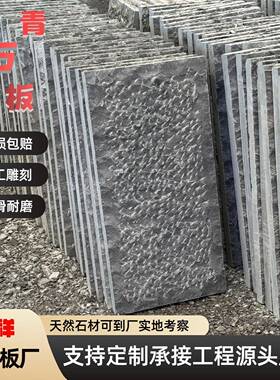 天然青石板地铺石景区广场铺路石庭院别墅防滑汀步石手工錾凿地砖