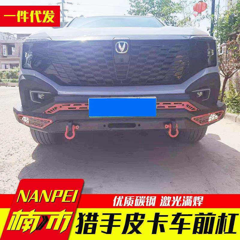 长安猎手hunter皮卡车改装配件防护杠前杠泵把前杠防撞杠车头杠