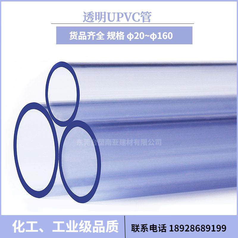 国标UPVC透明管工业加厚塑料直管给水管水族鱼缸化工级耐