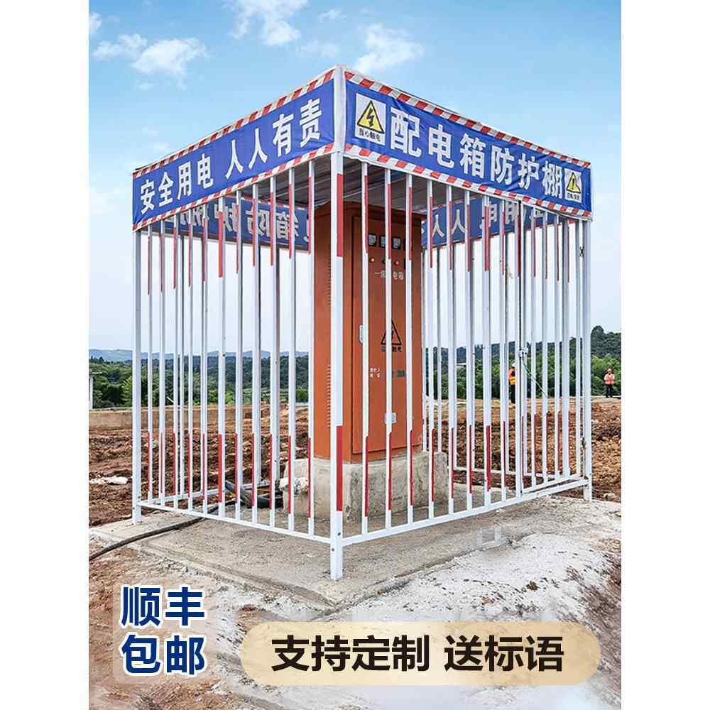 配电箱防护棚建筑工地配电柜围栏安全防护围栏一级二级安全防雨棚