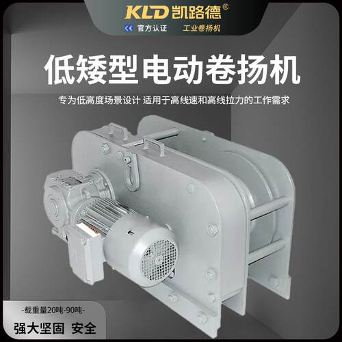 低矮型电动卷扬机20吨高线速高线拉力手动锁紧左右手工业绞车