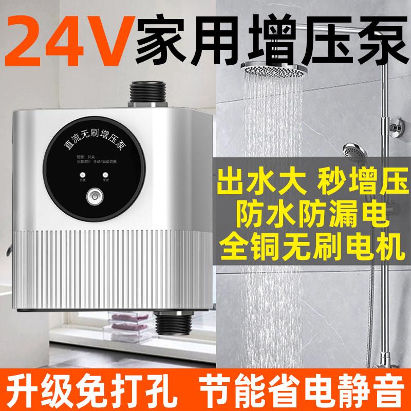 家用全自动增压泵24V静音免打孔热水器增压水泵自来水加压太阳能