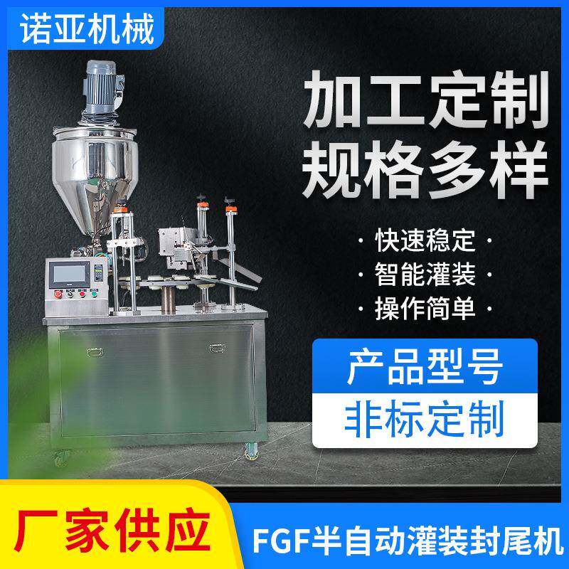 半自动灌装封尾机膏体定量灌装机牙膏洗面奶化妆品分装机罐装机