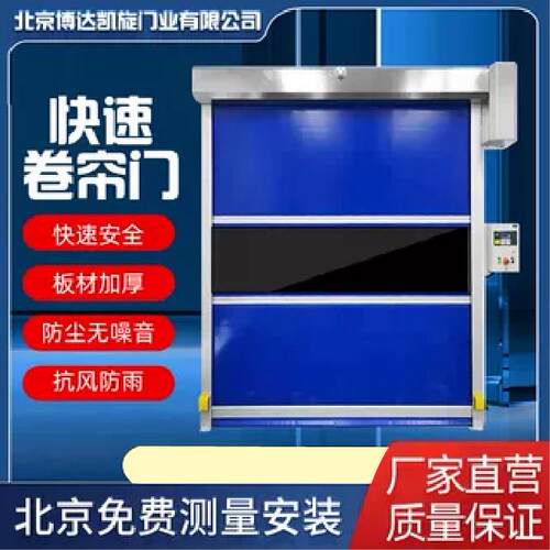 北京定制pvc快速卷帘门 防尘无噪音 环保防水无尘 车间智能卷帘门