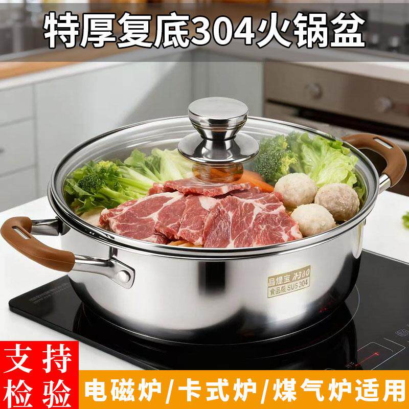 火锅专用锅304食品级三层特厚不锈钢汤锅电磁炉多用涮锅家用火锅