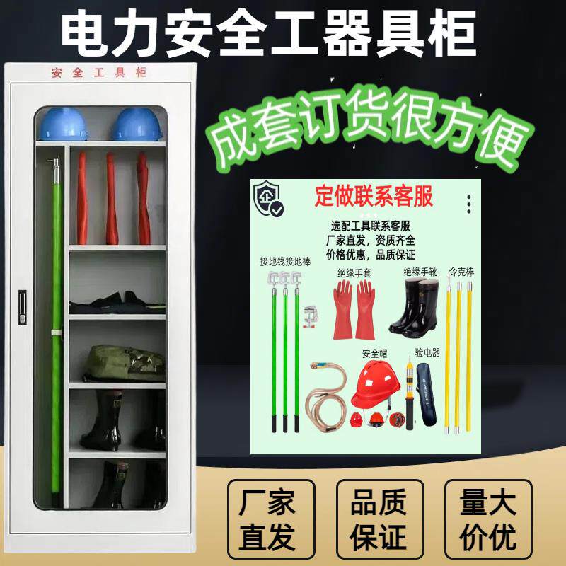 电力安全工具柜电工器具铁皮柜高压智能除湿配电室配电房全套设备