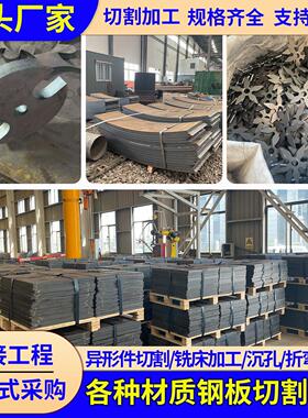 钢板定做NM500激光切割45号Q355B折弯焊接Q235B预埋件cnc车床加工