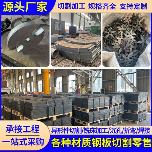 钢板定做NM500激光切割45号Q355B折弯焊接Q235B预埋件cnc车床加工