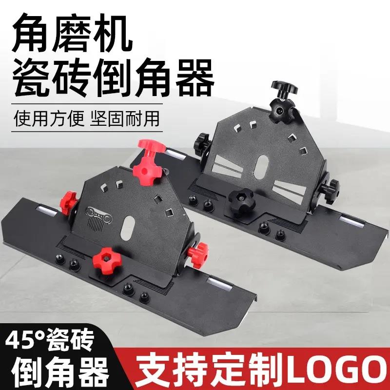 角磨机45度瓷砖倒角器切割机倒角架倒角板神器小型多功能磨边倒角