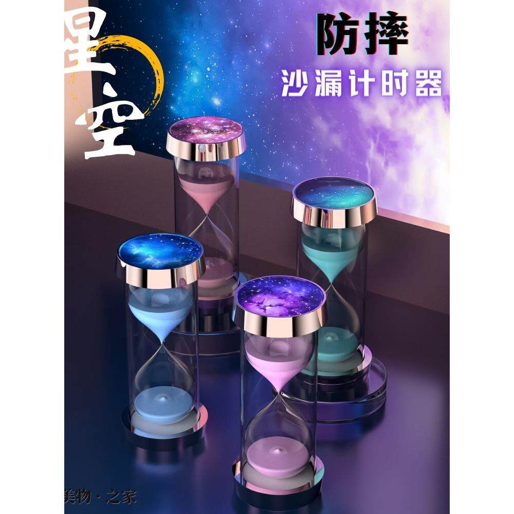 沙漏计时器儿童防摔星空3/5/10/15/20/30分钟一小时间学生礼物流