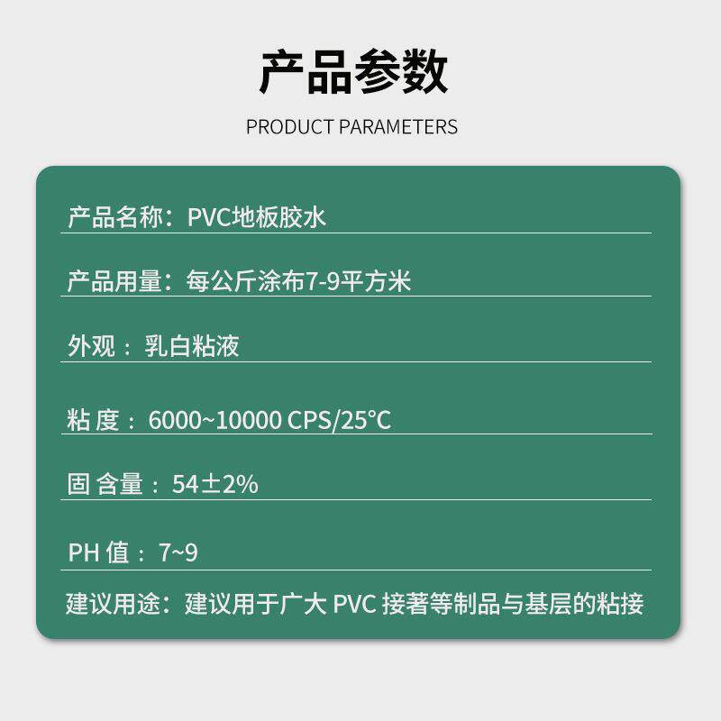 pvc地板胶地毯铺贴粘合剂水泥自流平地板胶水水性地毯胶水