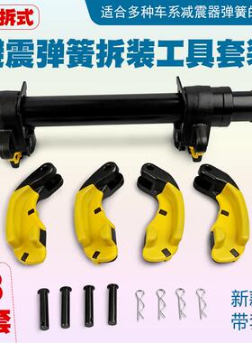 车全系汽车避震弹簧震压缩器拆QVP卸工具免拆卷式减弹簧工拆装机