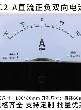 指针式直流电流表44C2-A 正负1A至500A搭配分流器使用