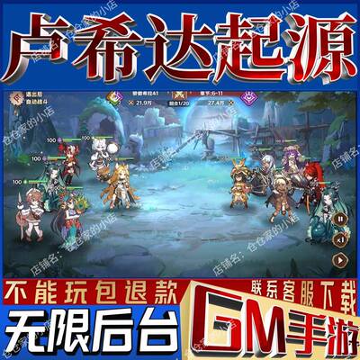 卢希达起源gm手游小程序成品满级开局号兑换码非单机版无限后台