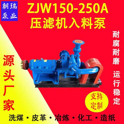 ZJW150-250A15KW浮选机入料泵大流量喂料泵杂质渣浆泵