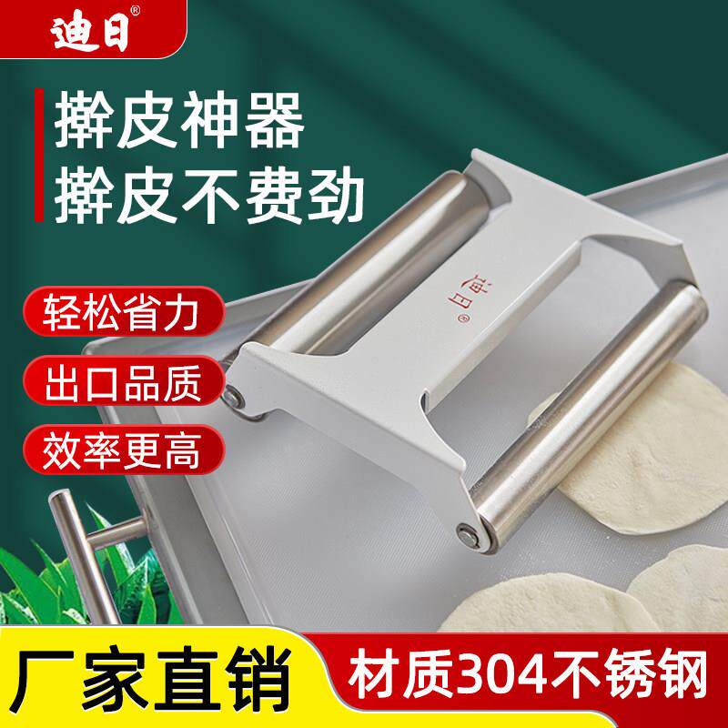 迪日双轴擀皮宝多用途不锈钢家用擀面 面棍粗细一体擀面 面皮擀皮