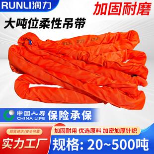 大吨位柔性吊装 30吨100t行车起重吊带 带国标工业双扣O型圆环形20