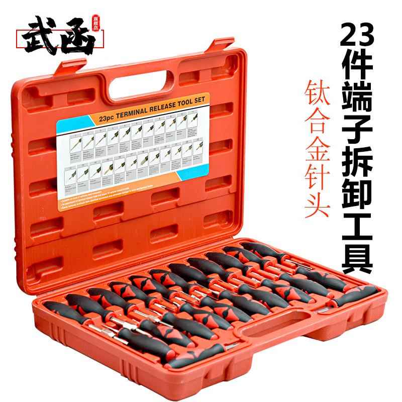 23件奥迪端子拆卸器线路拆装工具工具汽车线束插头退针器工具