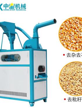 全自粮食清理机四选合一用筛UTJ选机 去杂去通霉动粒清性理机