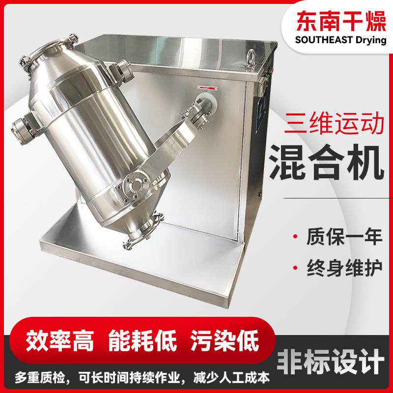 食品生物饲料三维混合机工业硫化黑三维混合机酞青蓝颜料搅拌机