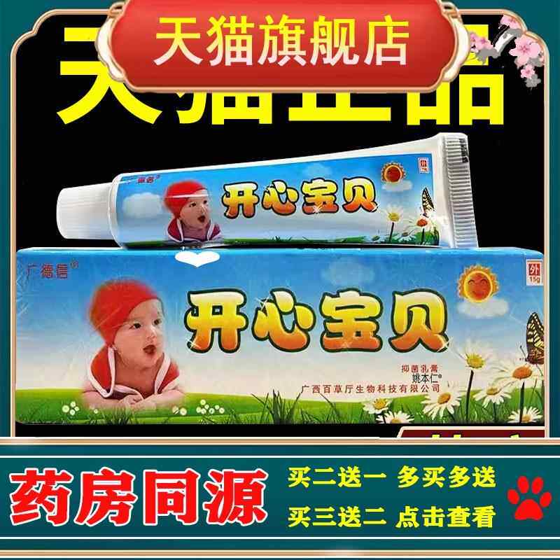 【正品1送1】广德信开心宝贝抑菌乳膏15g/支婴幼儿童宝宝外用软膏
