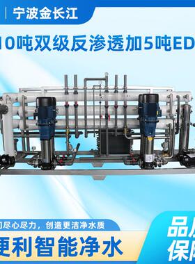 10吨双级反渗透加5吨EDI设备餐饮用水食品加工适用多种场合