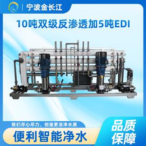 10吨双级反渗透加5吨EDI设备餐饮用水食品加工适用多种场合
