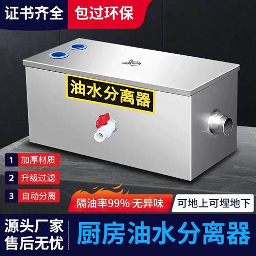 油水分离器不锈钢隔油池厨房餐饮环保商用家用污水处理滤油器包邮