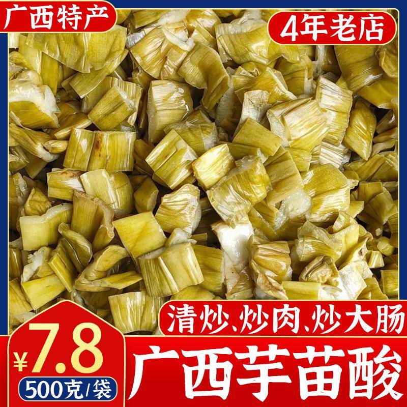 广西芋苗酸菜腌制蔬菜芋蒙酸农家特产酸辣芋荷苗杆梗下饭菜酱泡菜