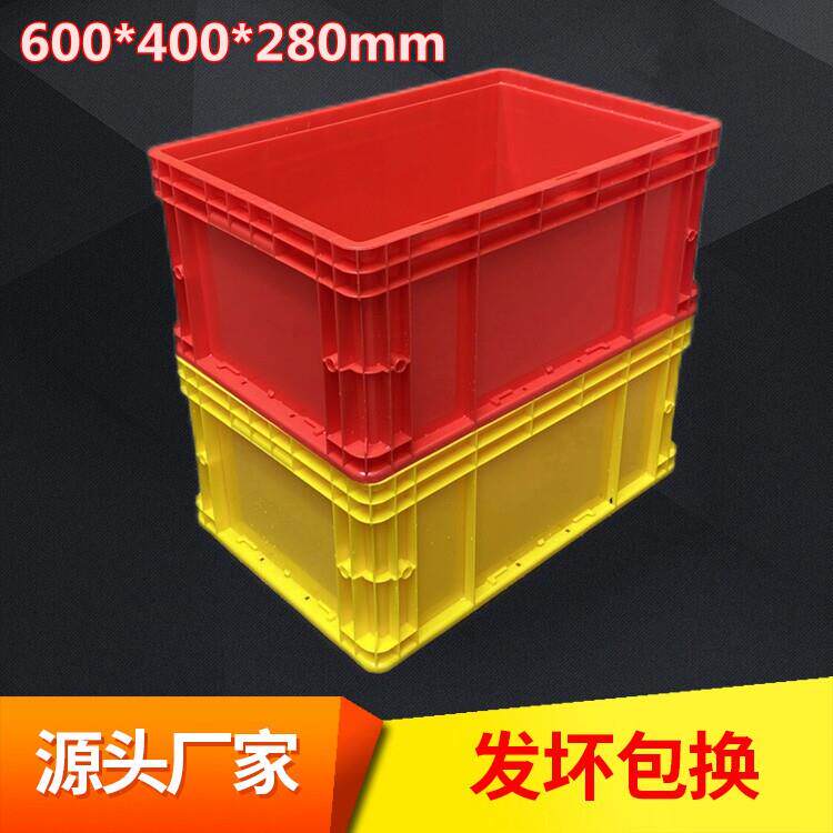 红色物流箱600*400*280黄色EU箱600*400*230加厚不良品eu收纳箱