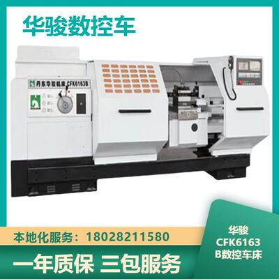 华骏自动四档卧式车床CFK6163B系列数控车床现货供应