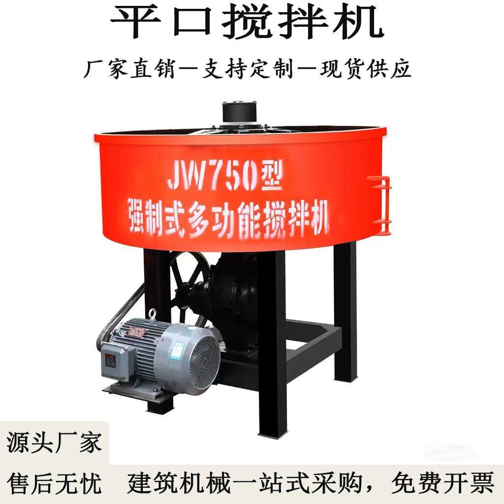 JW500750型立式平口搅拌机强制混凝土搅拌储存罐水泥砂浆搅拌机