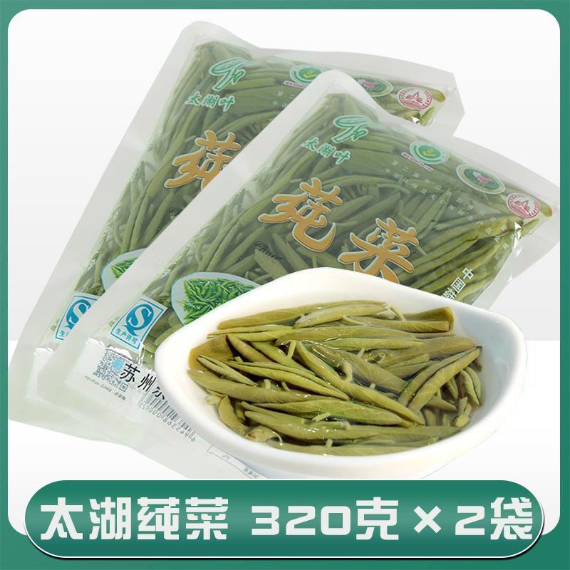 太湖莼菜苏州特产 水八仙东山农家自采非西湖利川野菜2袋装640克