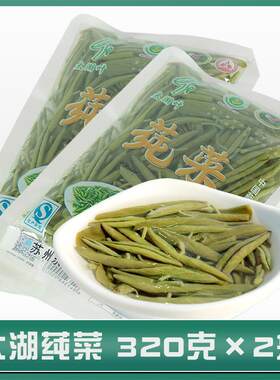 太湖莼菜苏州特产 水八仙东山农家自采非西湖利川野菜2袋装640克