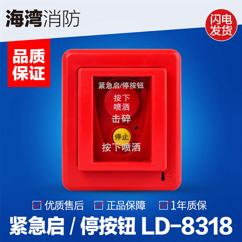 海湾牌GST-LD-8318紧急启/停按钮 气体灭火控制器