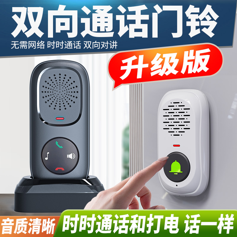 房间可器实时别墅门铃电话无线讲新款双向对电子移动通话门铃家用