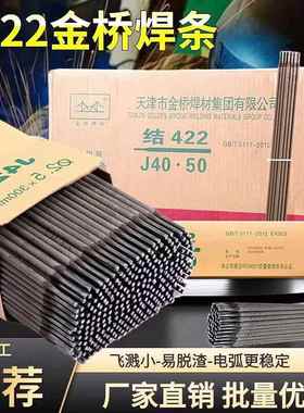 金桥电焊条2.5/3.2/4.0mm家用手提电焊机用J422J427碳钢防粘焊条