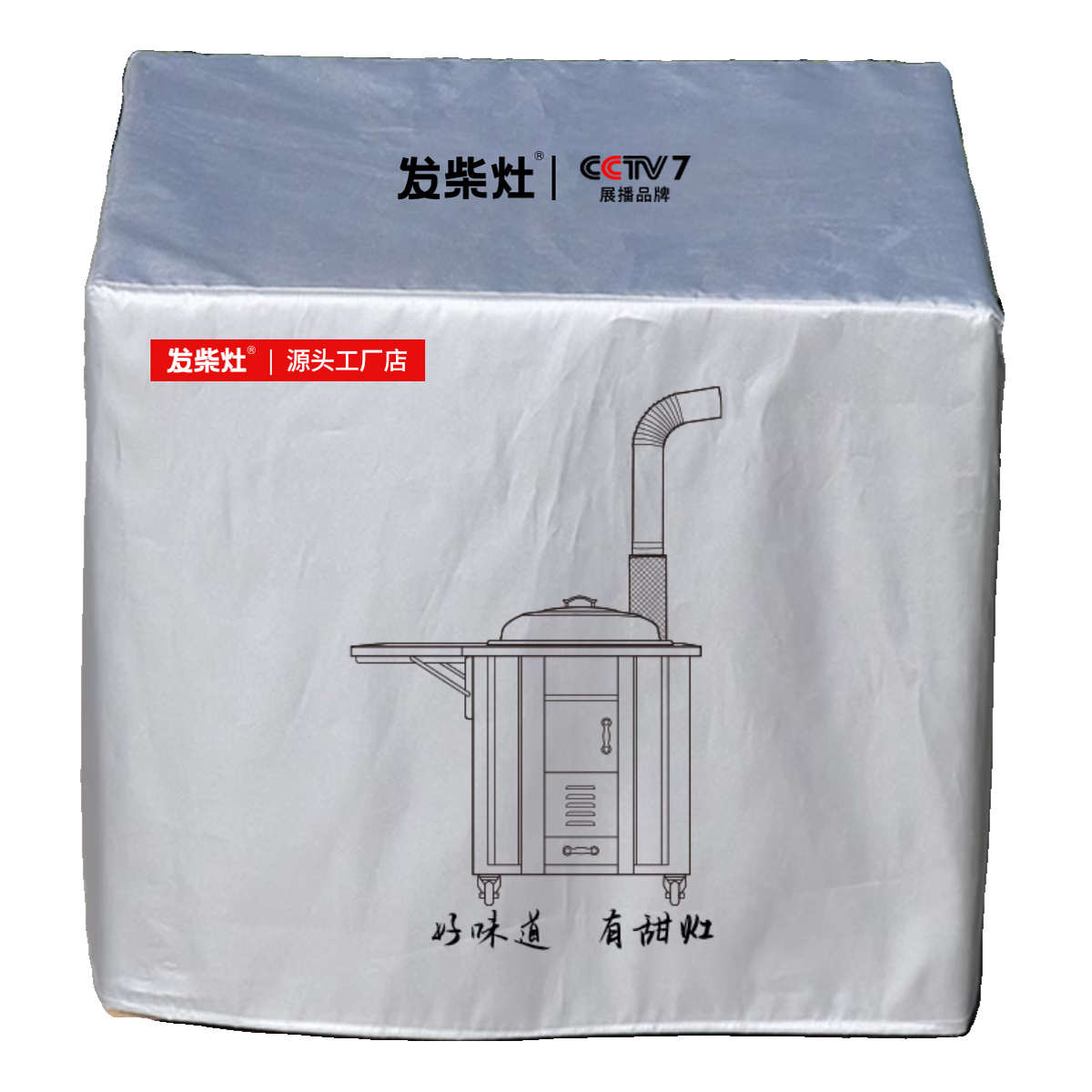 柴火灶防水防尘罩