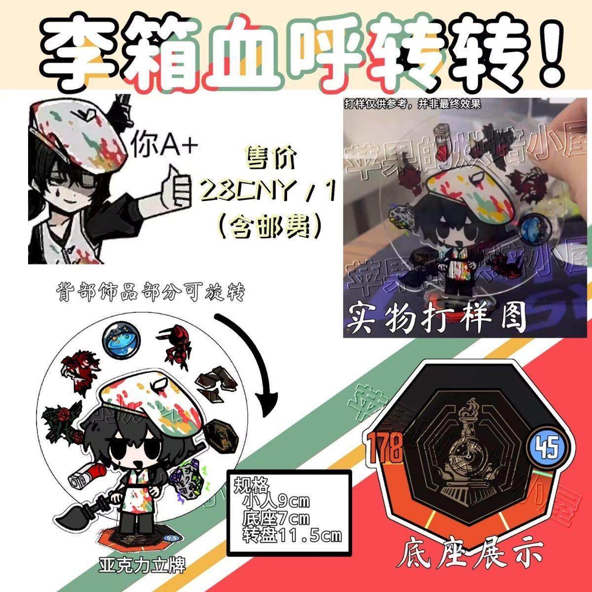 边狱巴士环.艺|边狱巴士李箱血呼饰品转转立牌【】