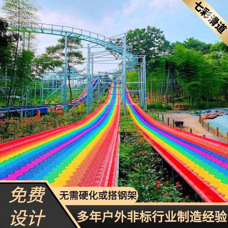 七彩滑道户外景区彩虹旱地滑雪网红打卡旱地滑草户外大型游乐设施