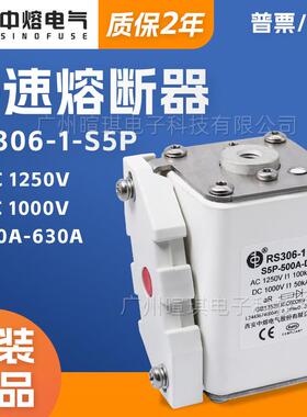 西安中熔RS306-1-S5P高压直流熔断器保险丝1250V储能快速熔断器