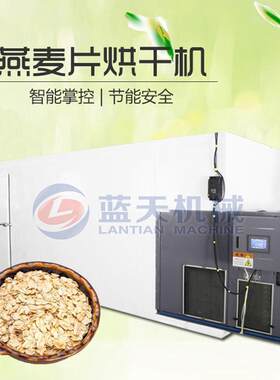 空气能热泵燕麦片烘干机多功能燕麦片烘干箱热风循环粗粮干燥机
