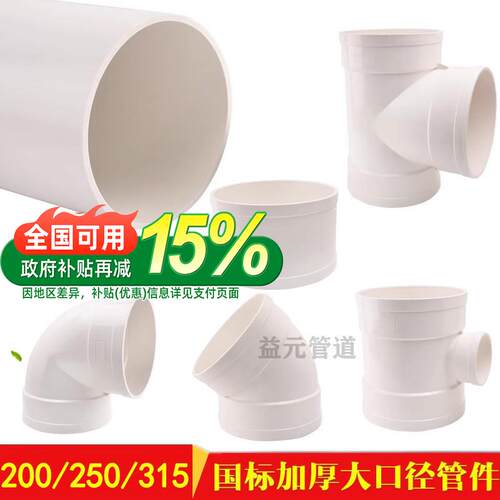 UPVC管大口径排水管 通风管 烟管 200 250 315 大号管箍 弯头
