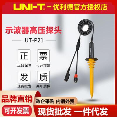 UT-P21示波器压探头1000倍衰50Mhz无源15kV压探头