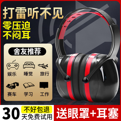 耳罩隔音睡觉降噪耳塞头戴式超级打呼噜耳机静音专用睡眠工业防噪