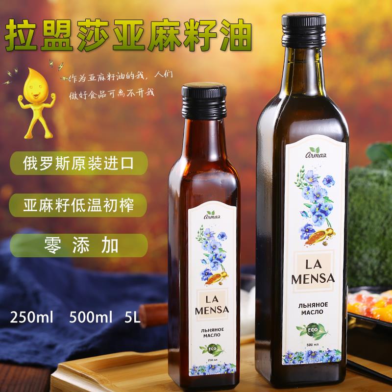 原装进口俄罗斯亚麻籽油冷榨配料干净家用食用油橄榄油凉拌拉盟莎