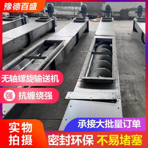 不锈钢无轴螺旋输送机耐温水平无轴绞龙给料机WLS型螺旋输送机