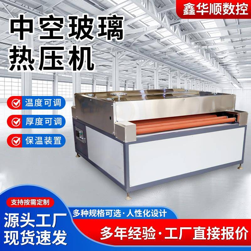 中空玻璃清洗热压一体机玻璃暖边条设备合片机中空玻璃热压机